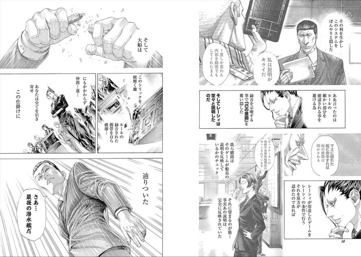 Usogui - Chapter VOLUME_29 - Page 10